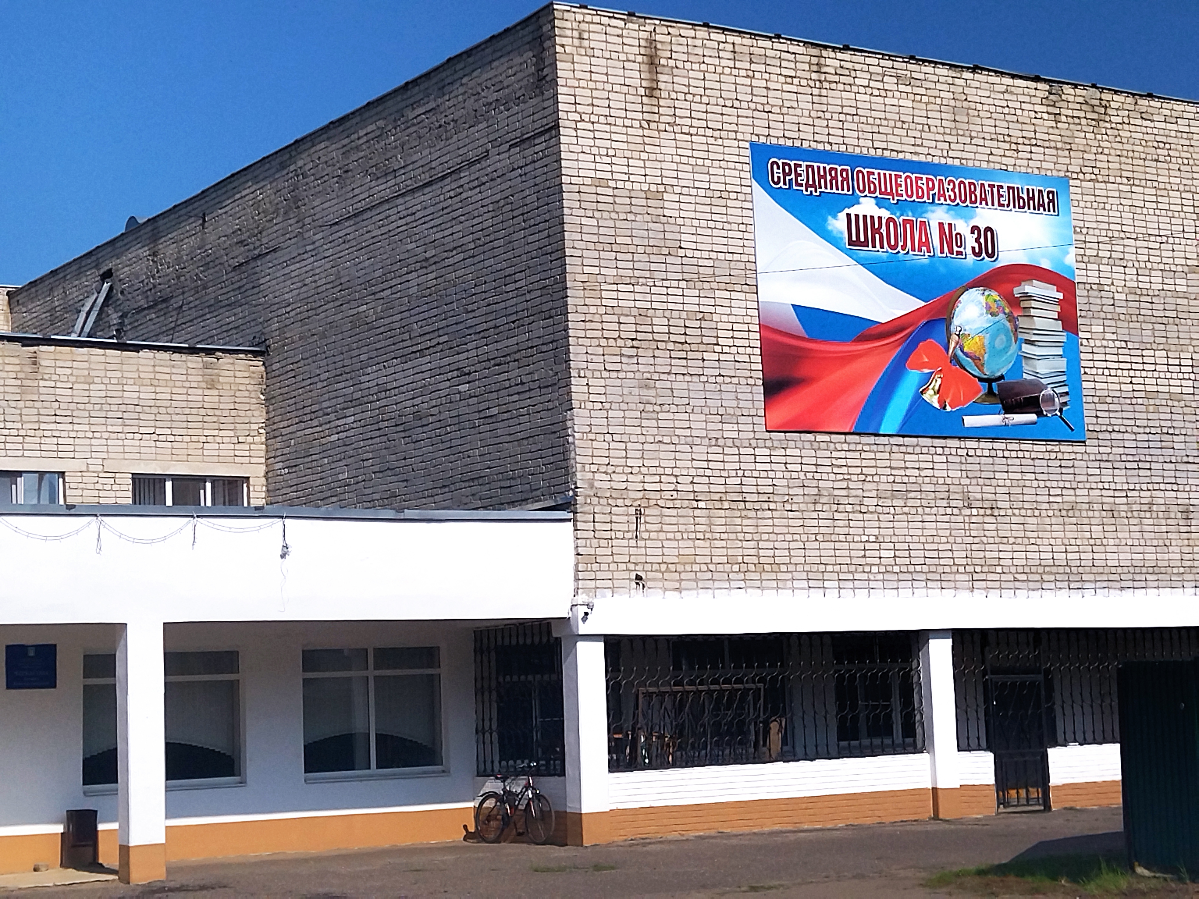 Образовательная деятельность в МАОУ СОШ №30 осуществляется в 2 зданиях