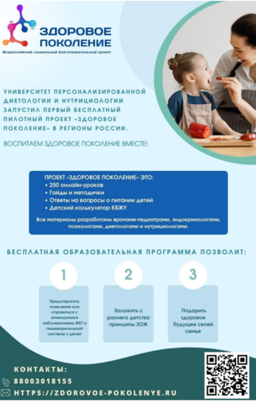 Социальный благотворительный проект «ЗДОРОВОЕ ПОКОЛЕНИЕ».