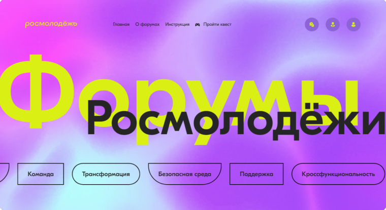 Старт форумной кампании Федерального агентства по делам молодежи.